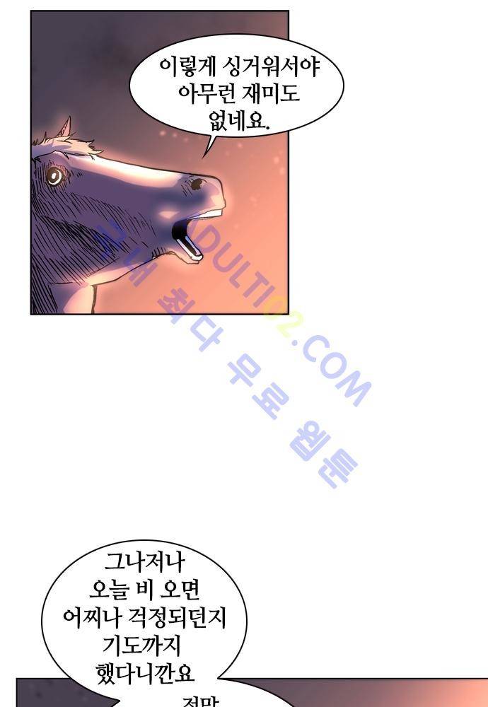 파이어스 63화 11