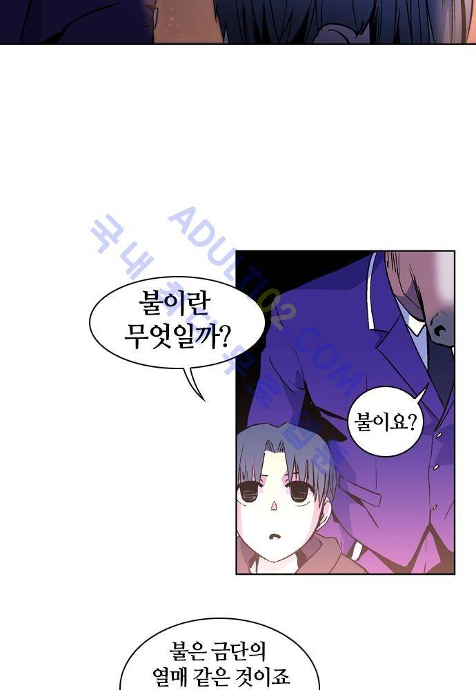 파이어스 63화 13