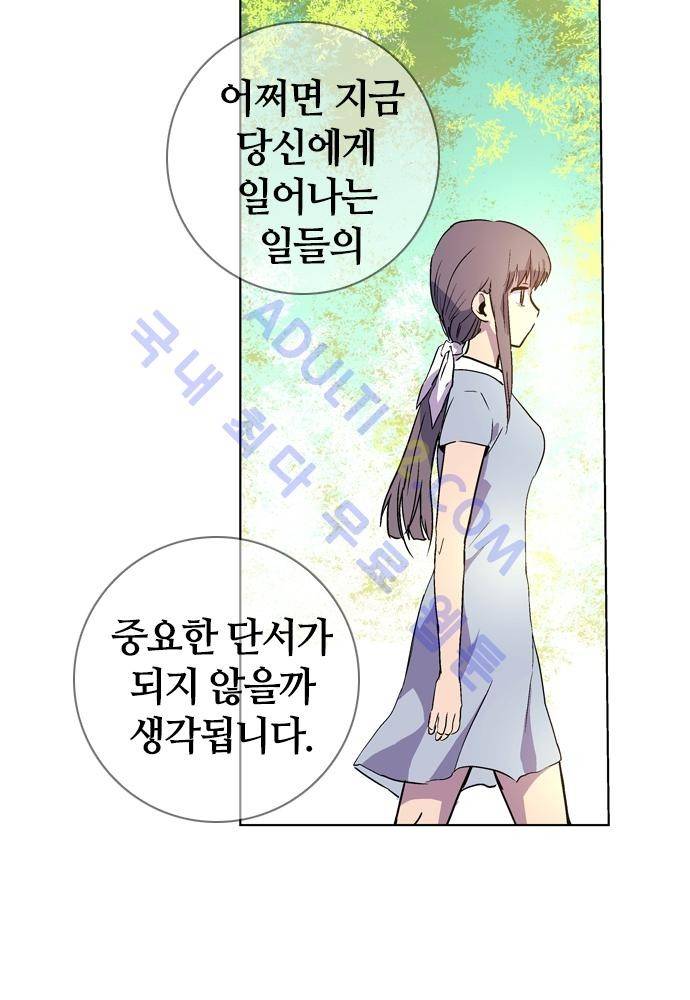 파이어스 73화 13