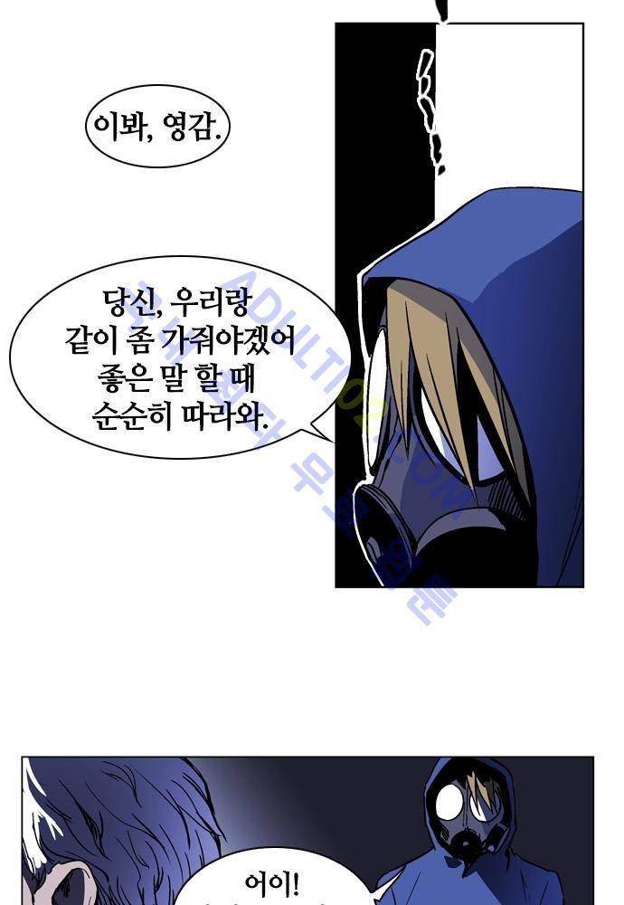 파이어스 82화 10