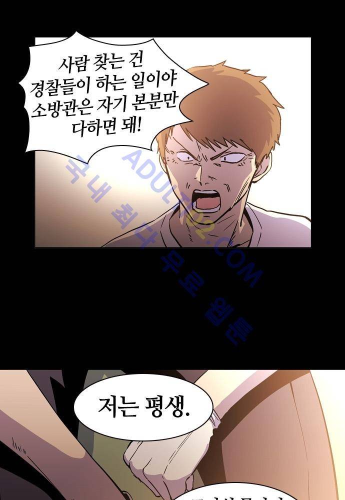 파이어스 101화 6