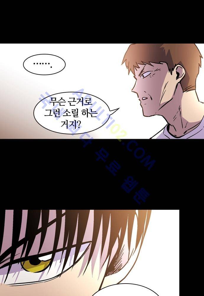 파이어스 101화 8