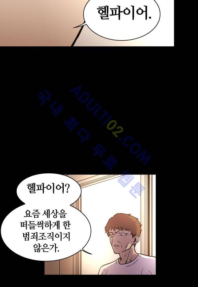 파이어스 101화 9