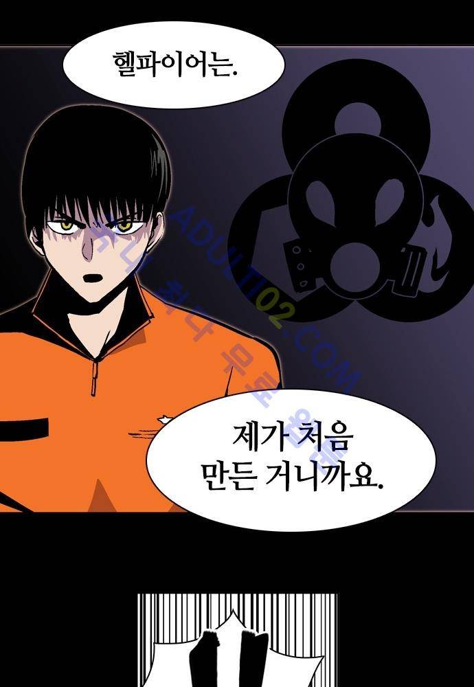 파이어스 101화 12