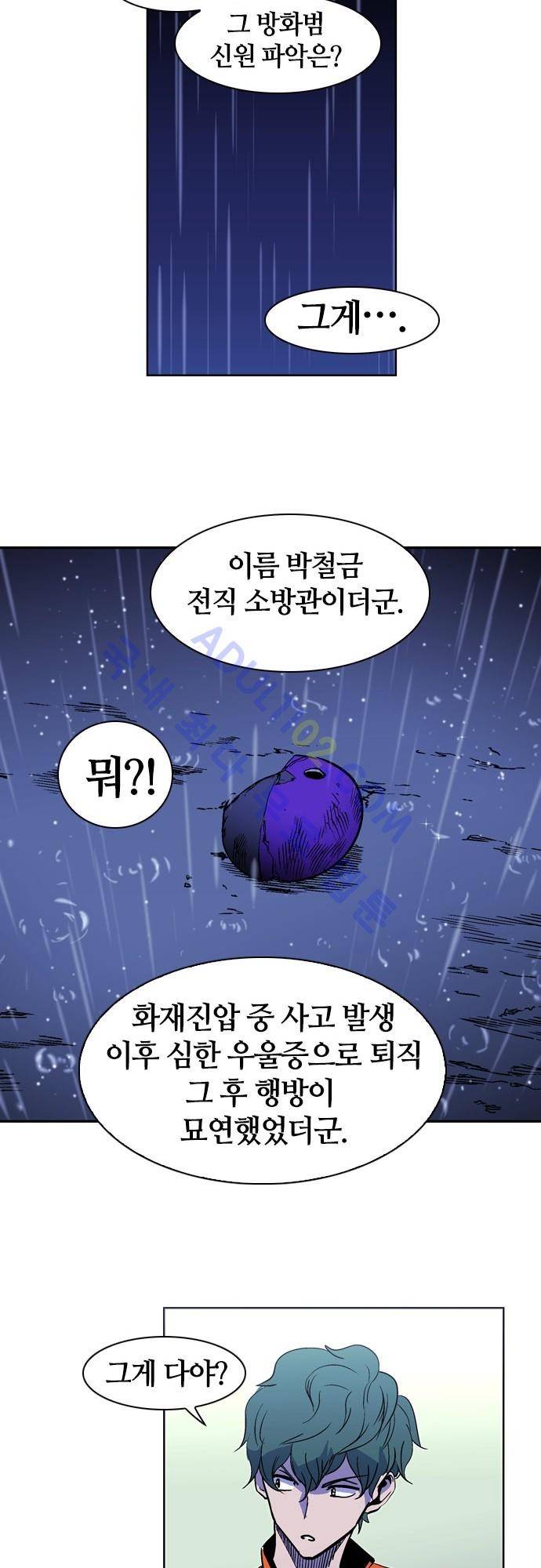 파이어스 121화 21