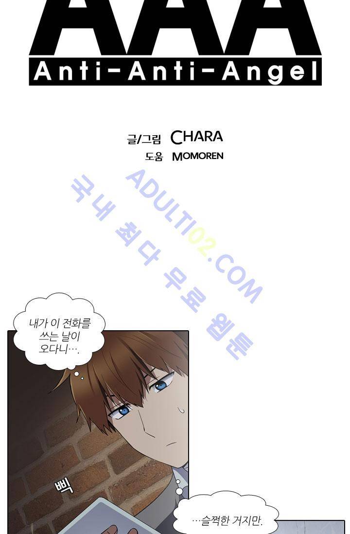 안티 안티 엔젤 40화 4