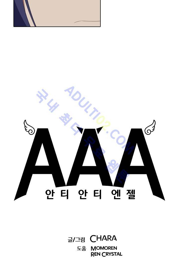 안티 안티 엔젤 시즌2 4화 6