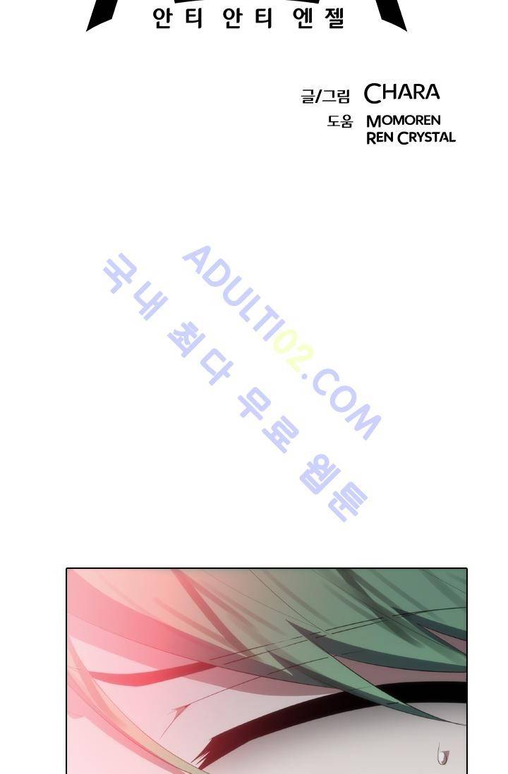 안티 안티 엔젤 시즌2 34화 7