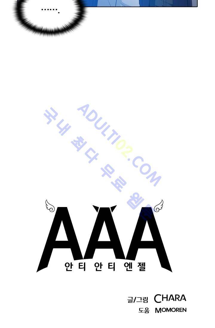 안티 안티 엔젤 시즌2 43화 6