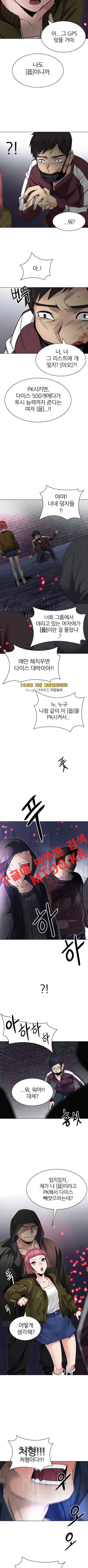다이스 207화 5