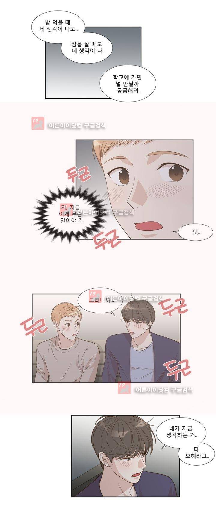 죽고 못사는 연애 27화 2
