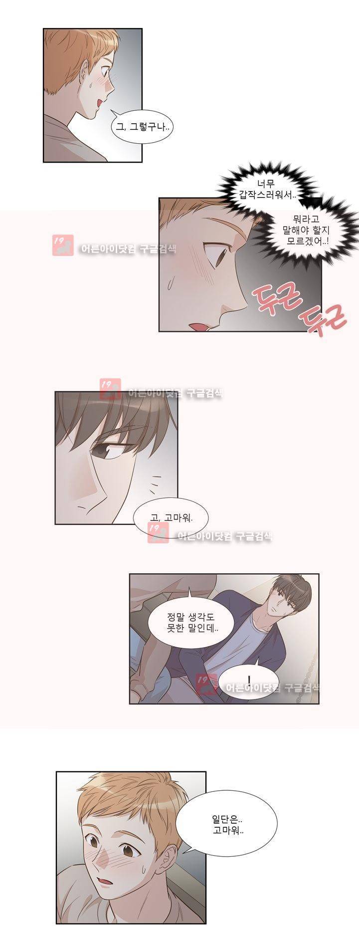 죽고 못사는 연애 27화 3