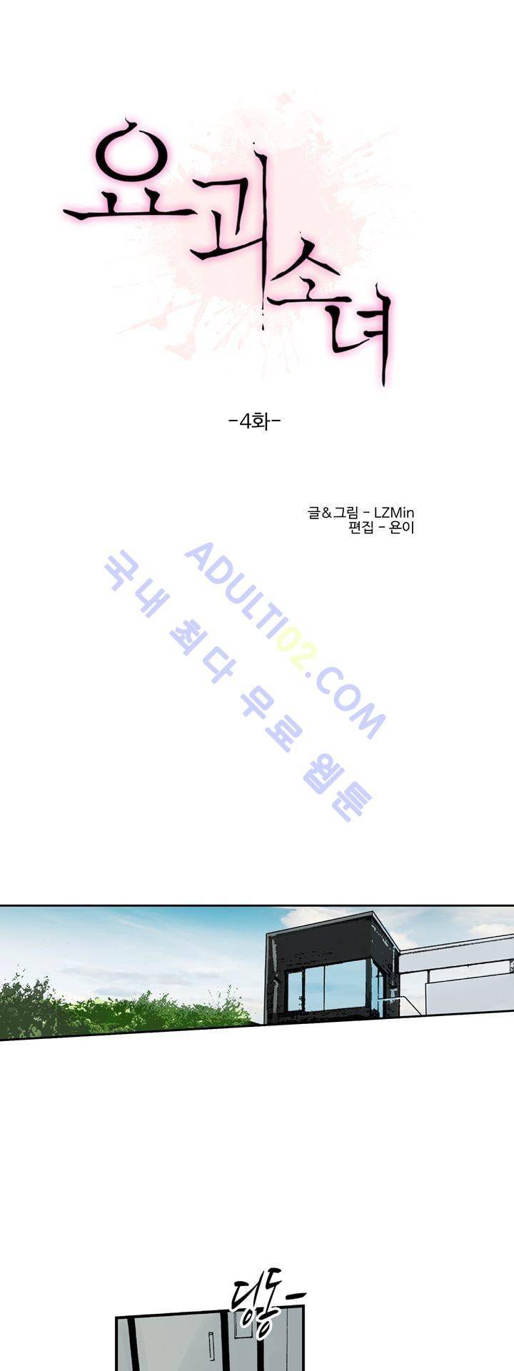 요괴소녀 4화 3
