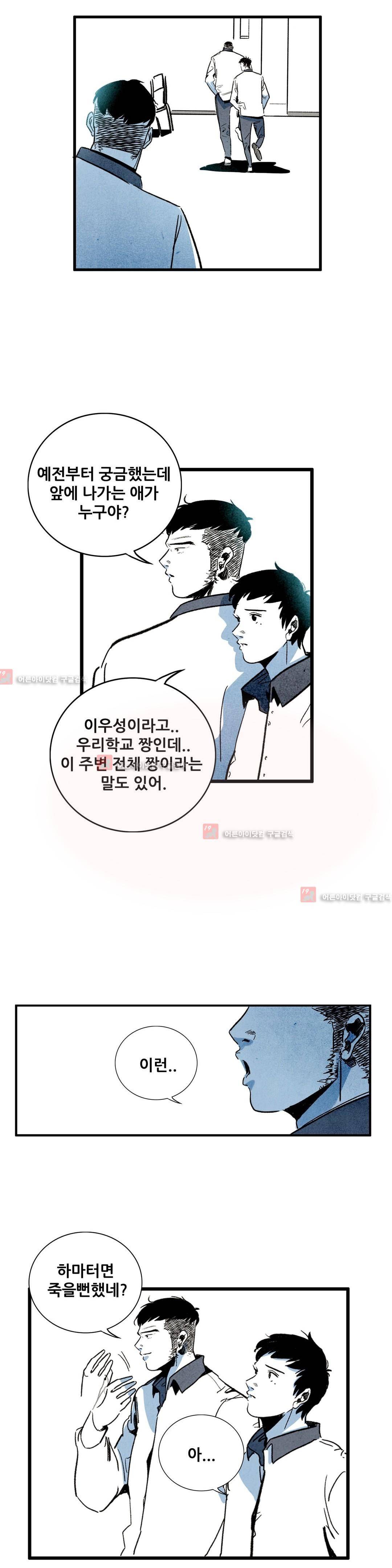 청춘어람 28화 4