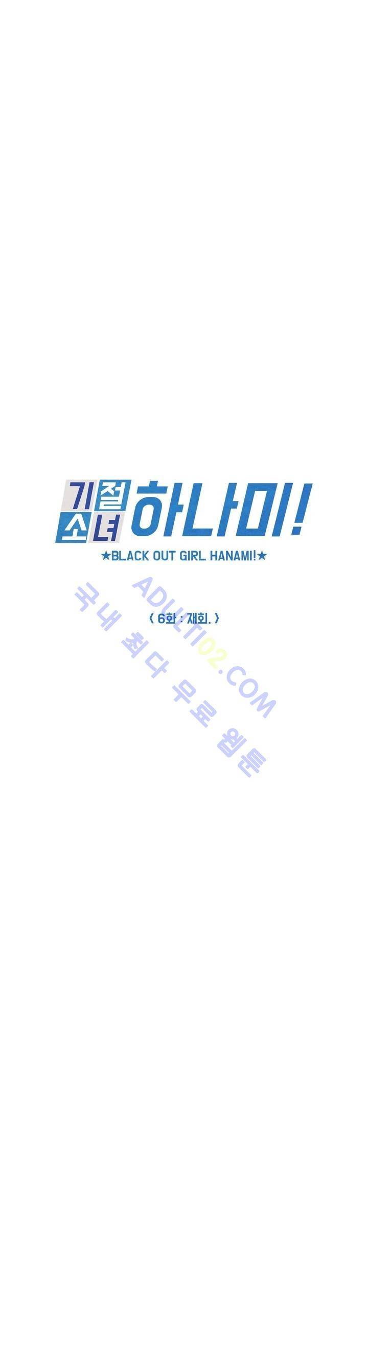 기절소녀 하나미! 6화 4
