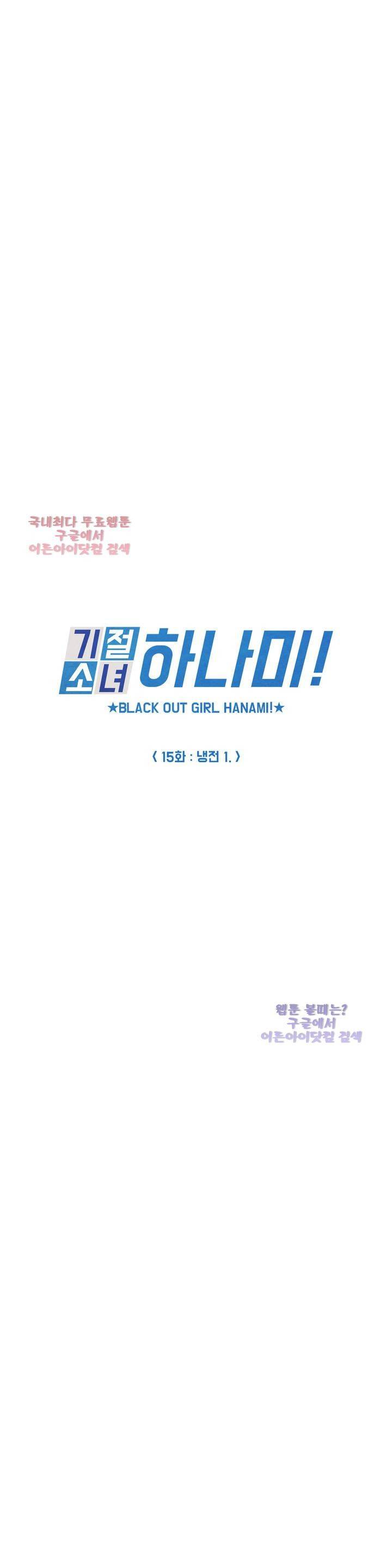 기절소녀 하나미! 15화 3