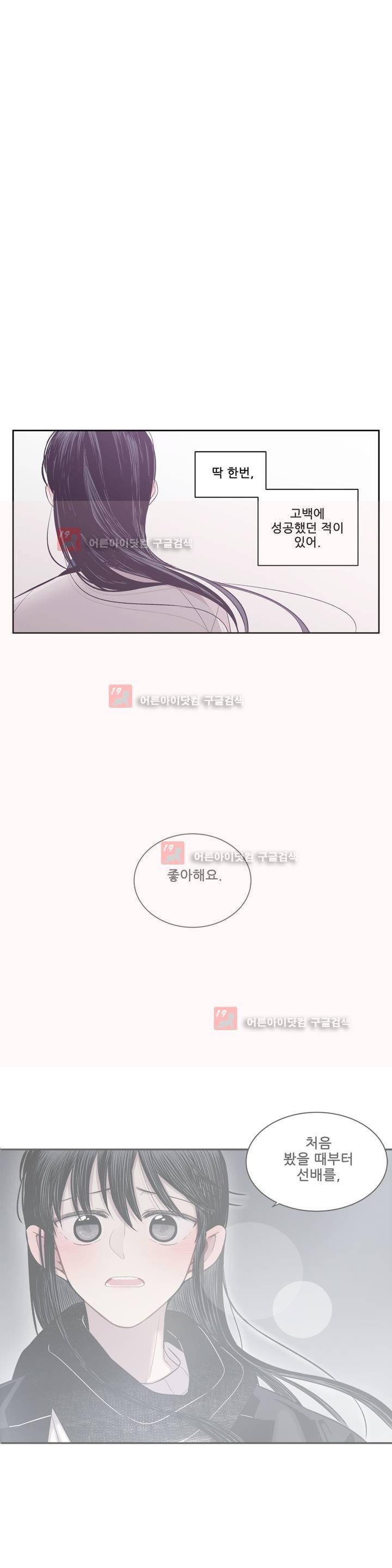 기절소녀 하나미! 25화 1