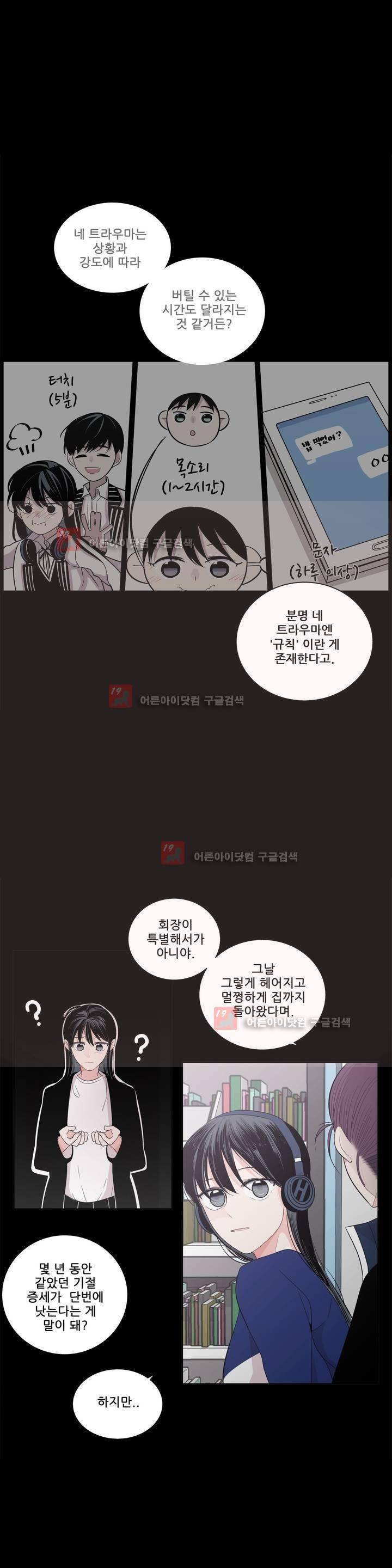 기절소녀 하나미! 25화 3