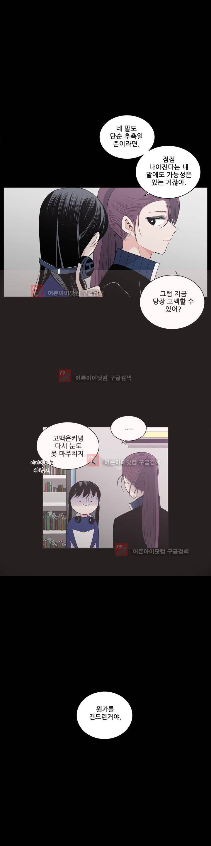 기절소녀 하나미! 25화 4