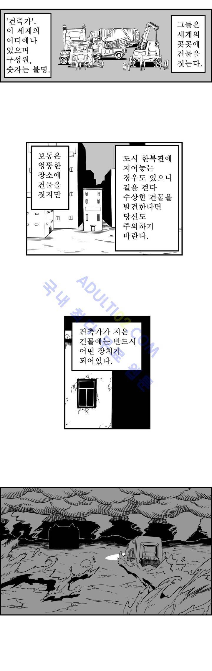 퍼펫플레이 30화 3
