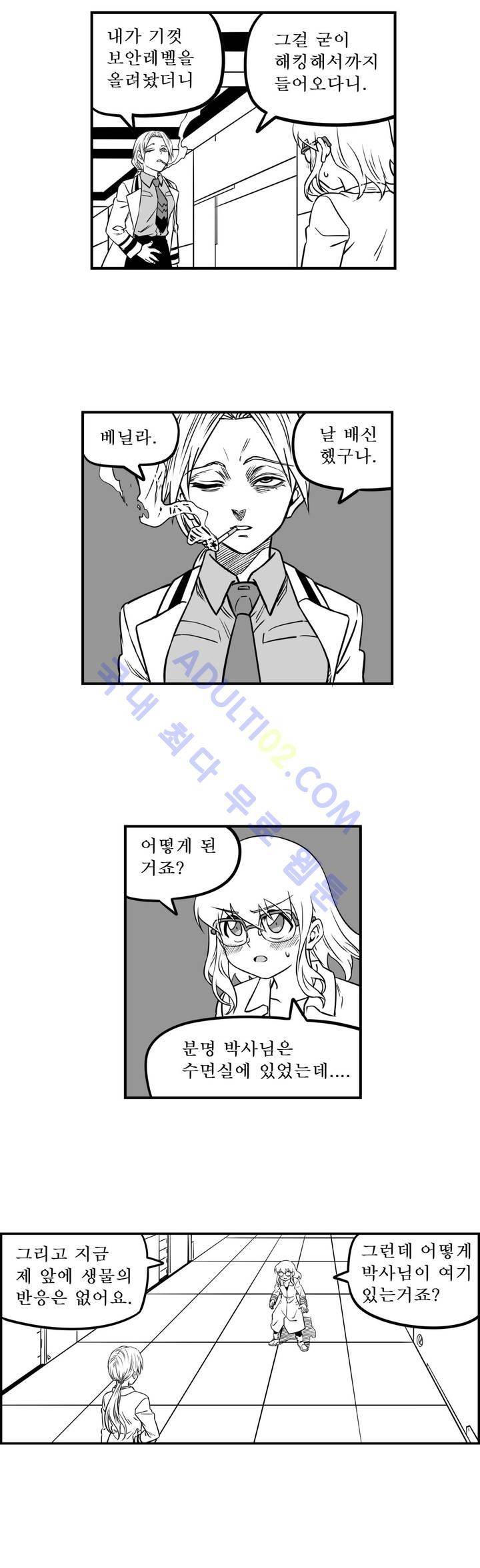 퍼펫플레이 50화 3