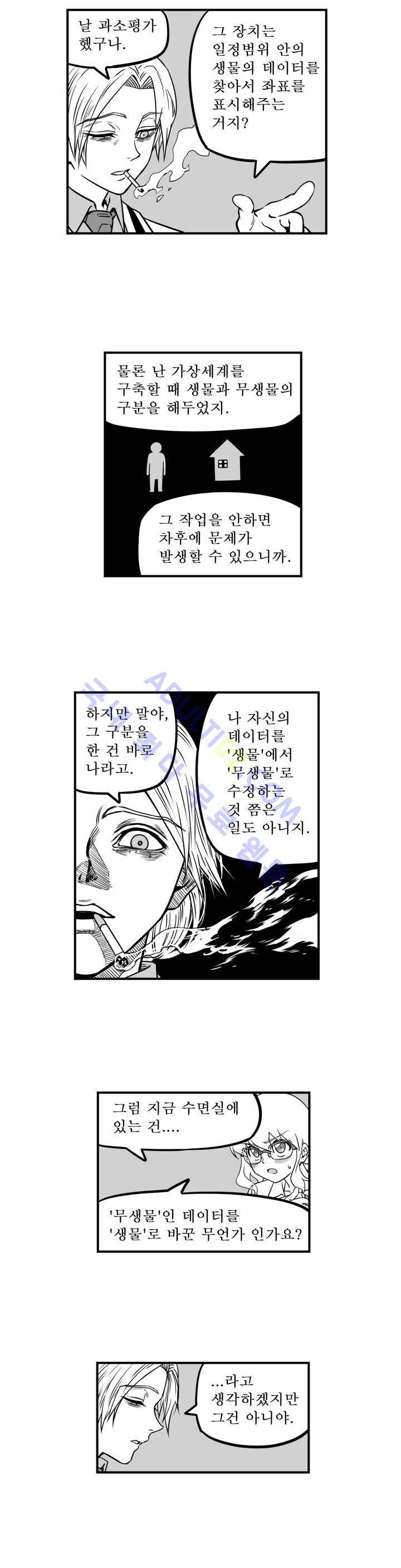 퍼펫플레이 50화 4