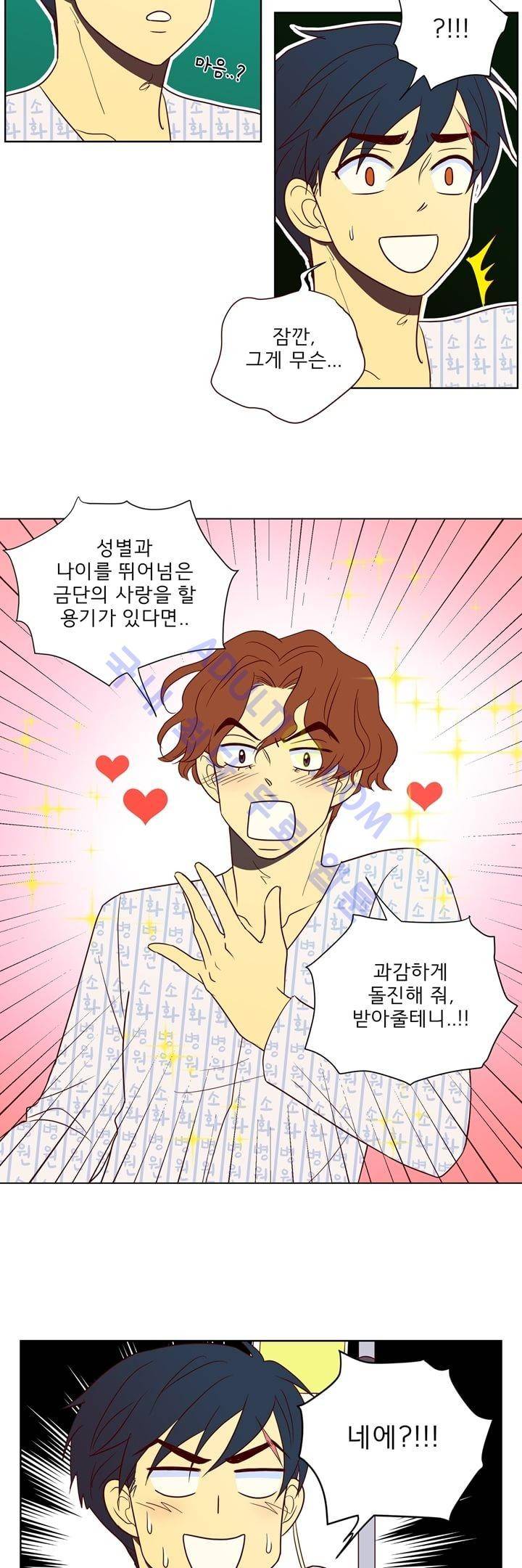 소녀의 마음으로 6화 2