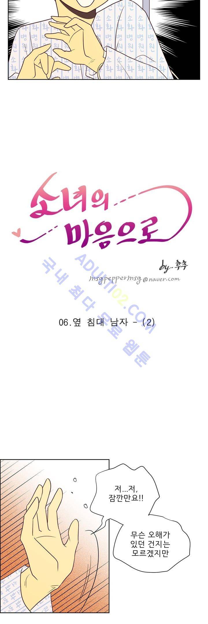 소녀의 마음으로 6화 3