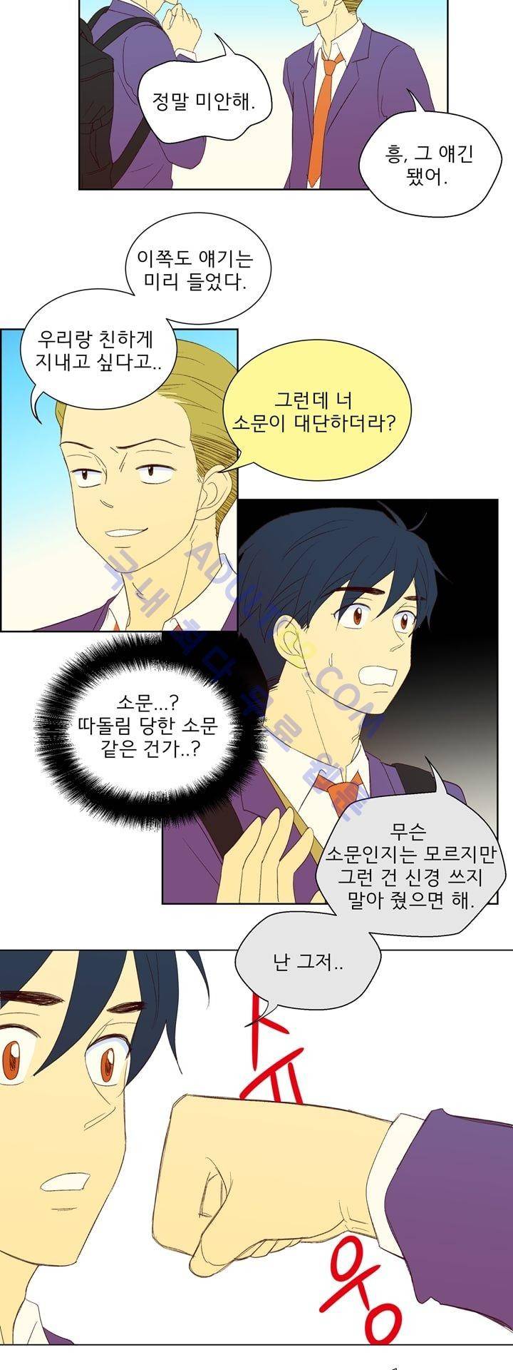 소녀의 마음으로 16화 2