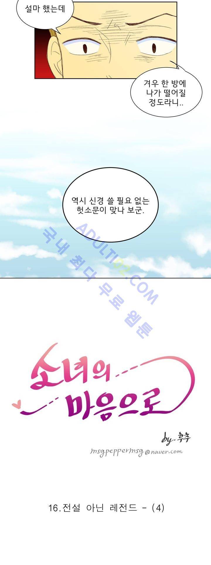 소녀의 마음으로 16화 4