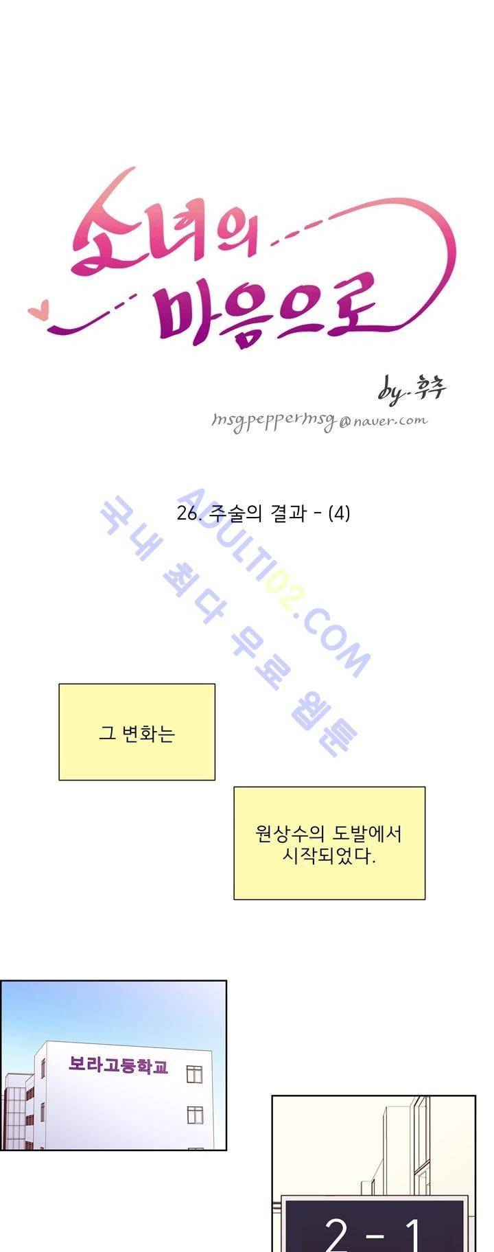 소녀의 마음으로 26화 1