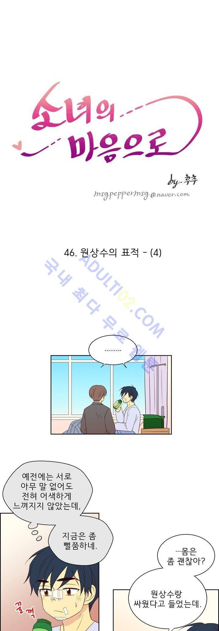 소녀의 마음으로 46화 1