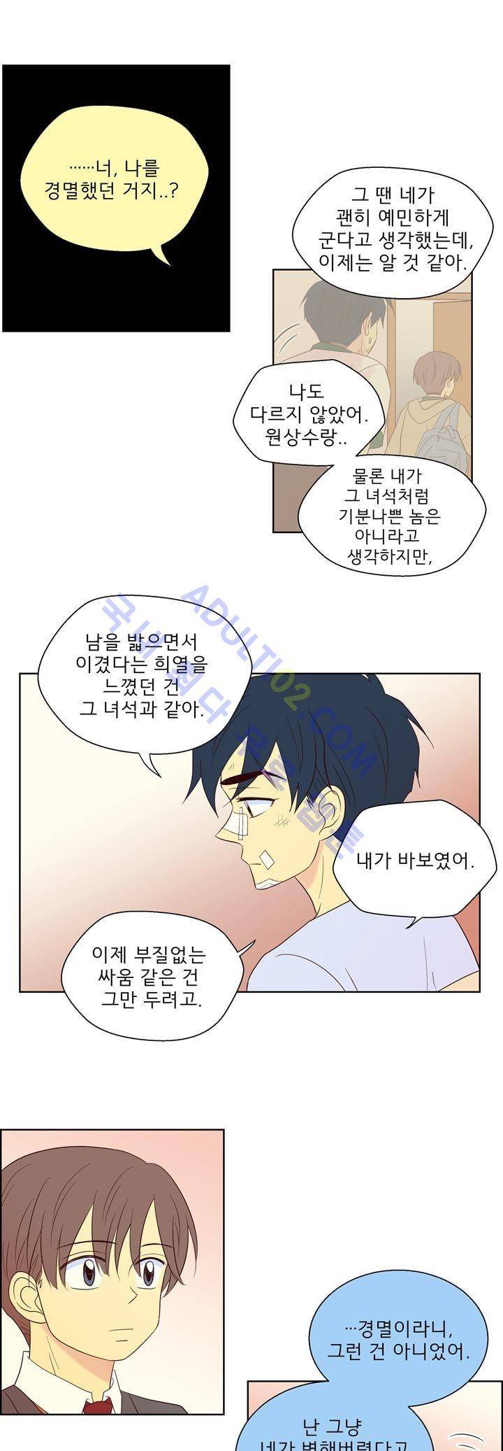 소녀의 마음으로 46화 3