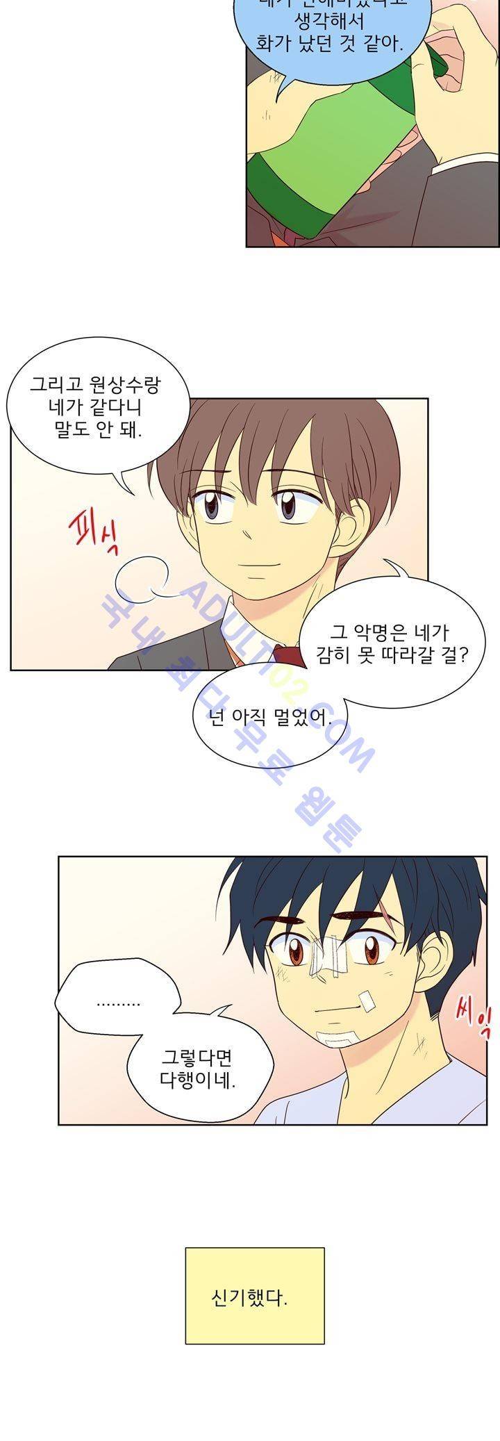 소녀의 마음으로 46화 4