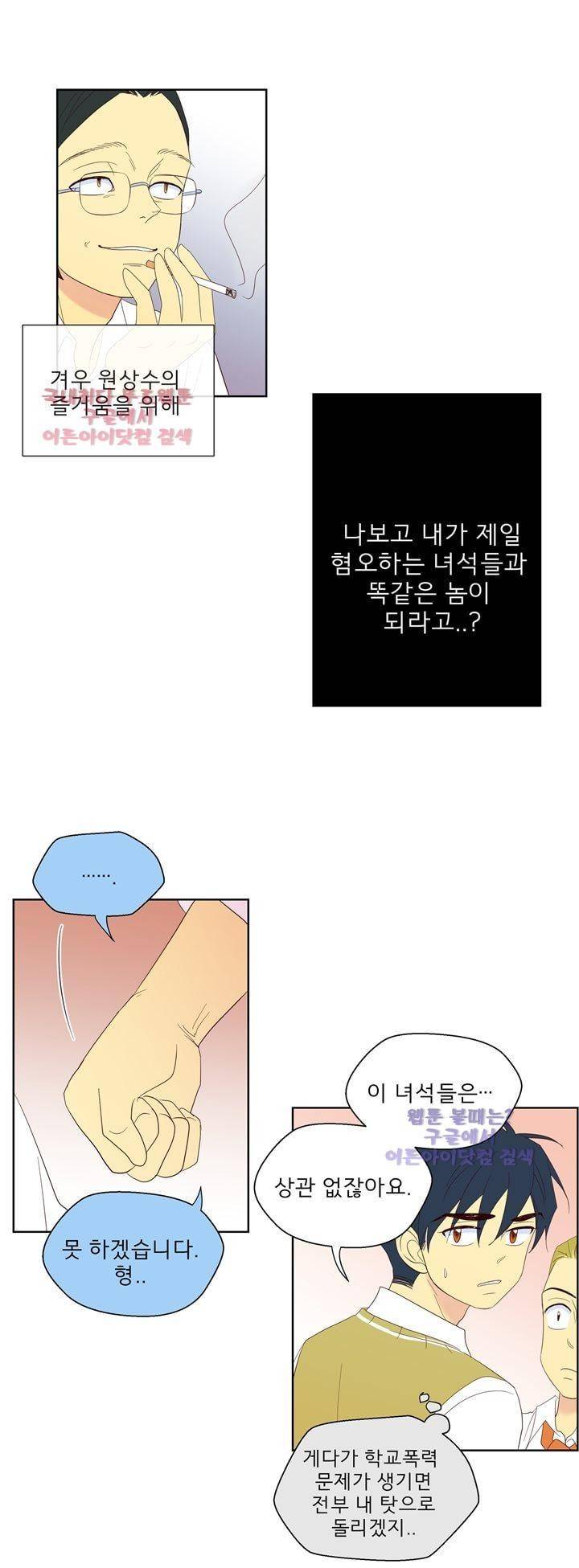 소녀의 마음으로 55화 4
