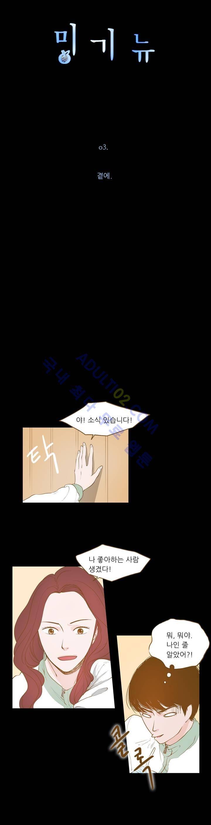 밍기뉴 3화 5