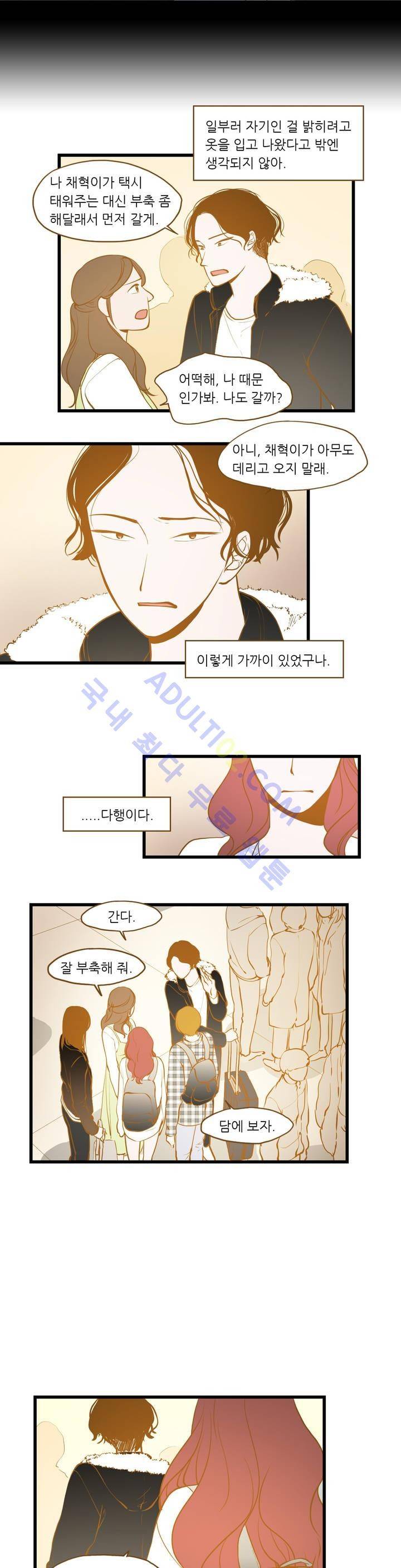 밍기뉴 13화 3