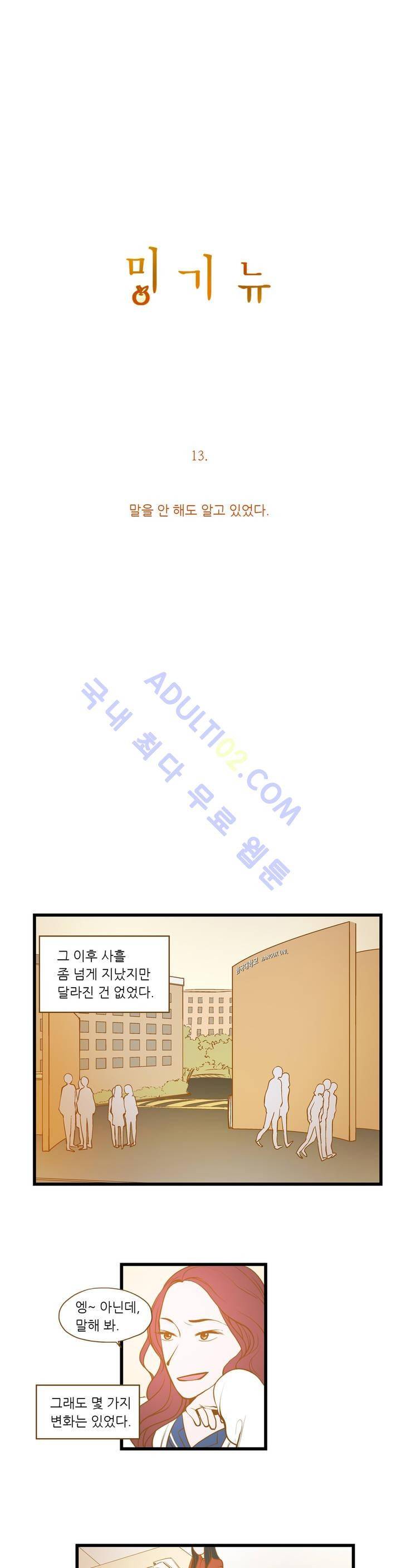 밍기뉴 13화 5