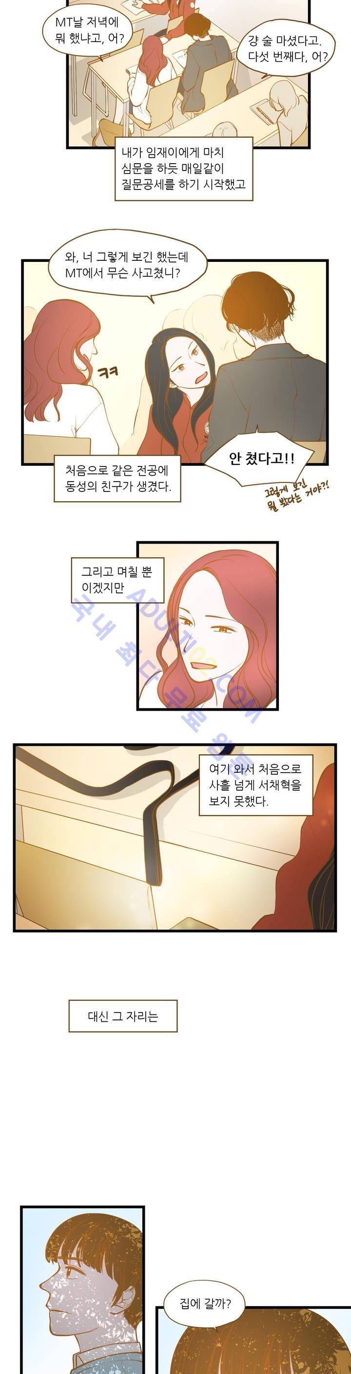 밍기뉴 13화 6
