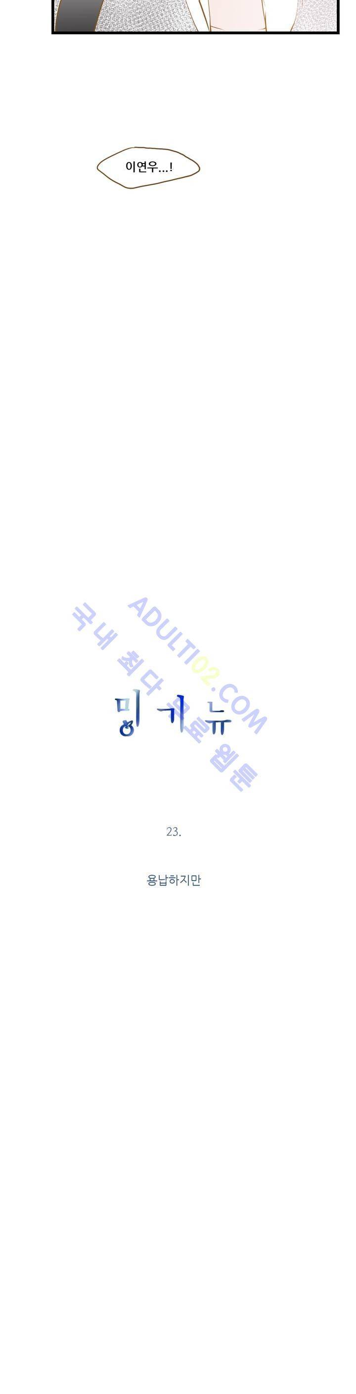 밍기뉴 23화 2