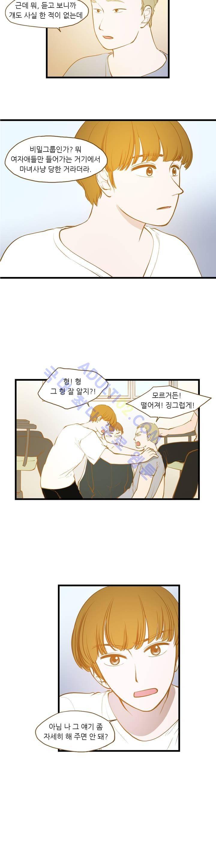 밍기뉴 33화 2