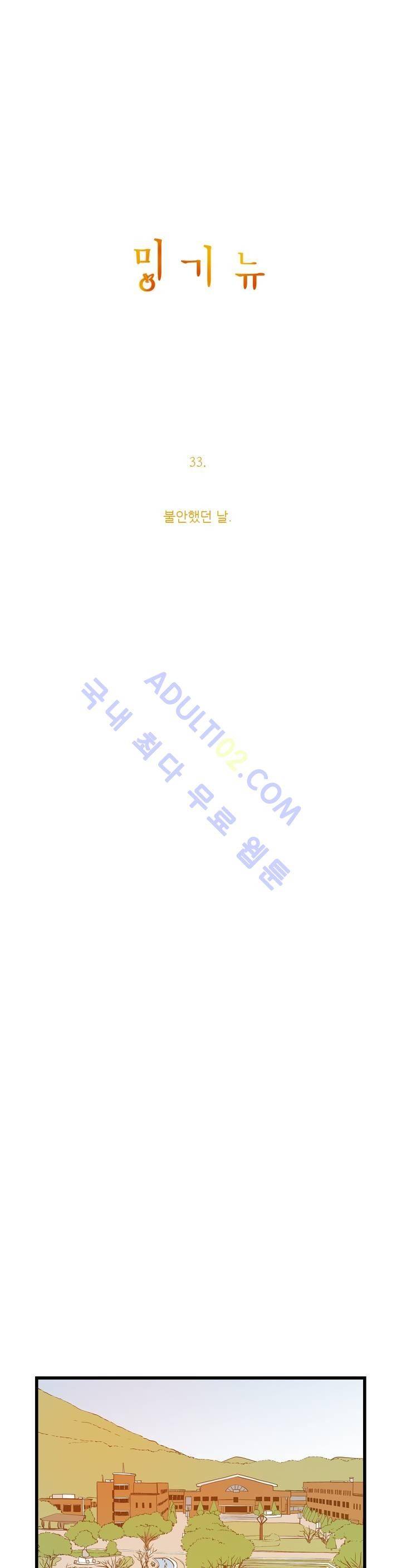 밍기뉴 33화 3