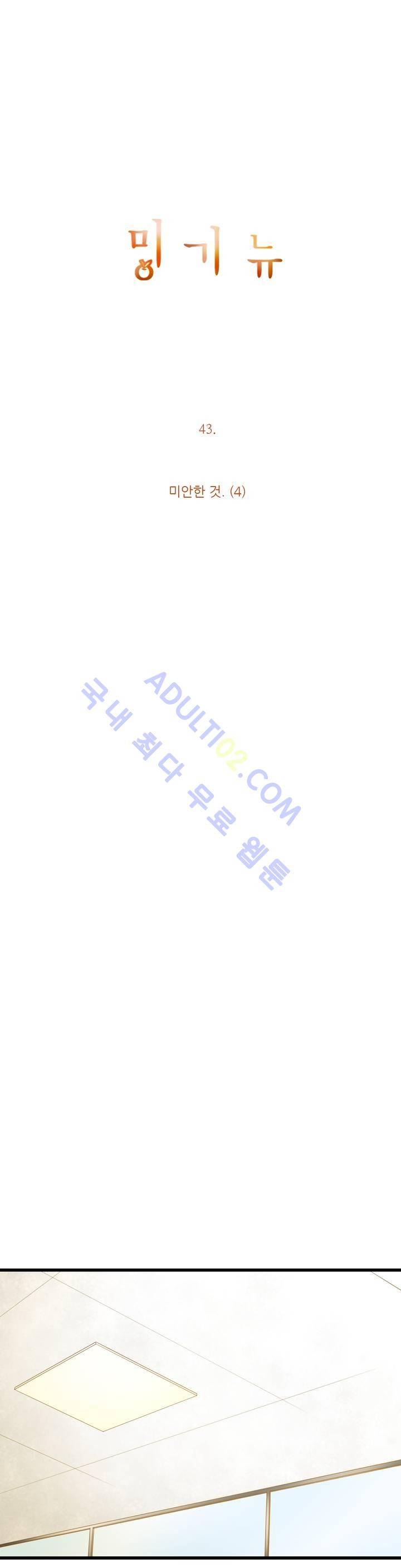 밍기뉴 43화 4