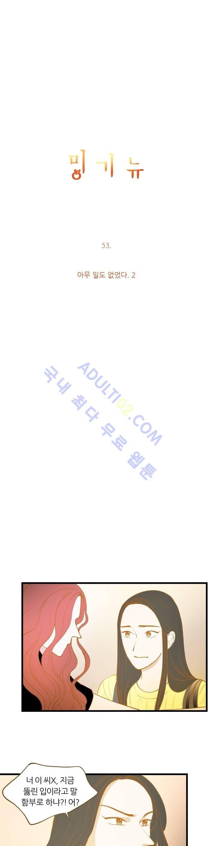 밍기뉴 53화 2