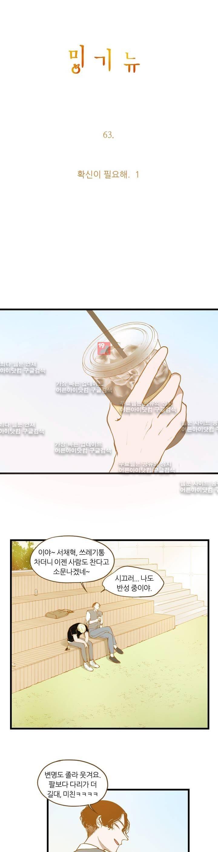 밍기뉴 63화 1