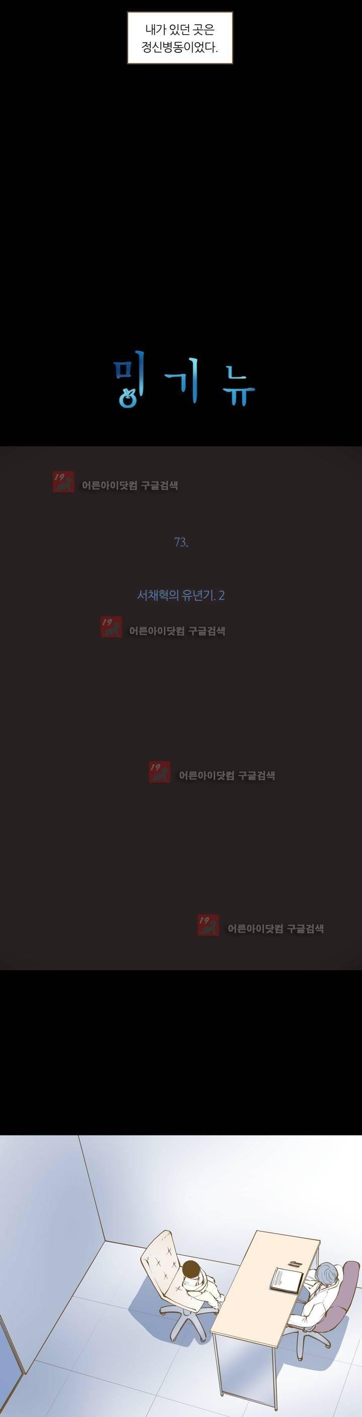 밍기뉴 73화 2
