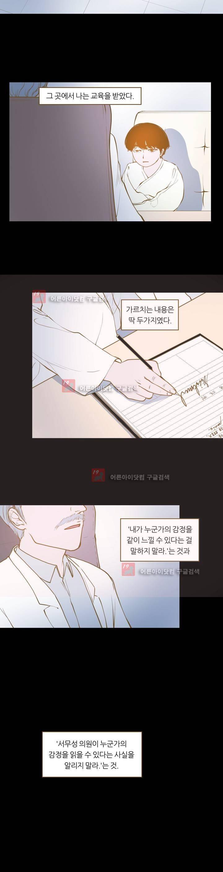 밍기뉴 73화 3