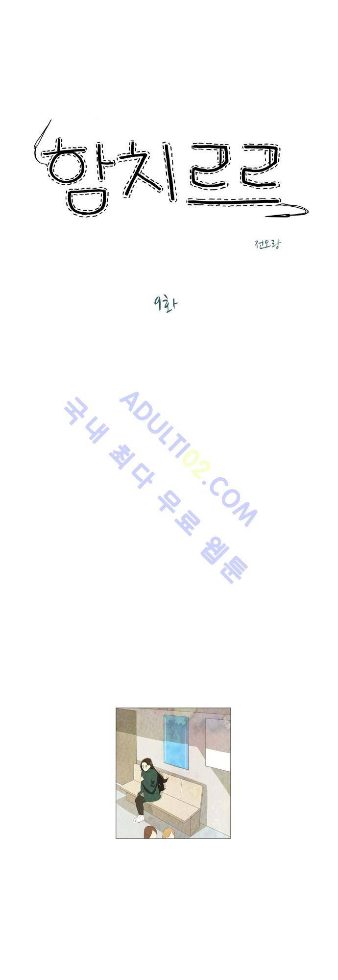 함치르르 9화 1