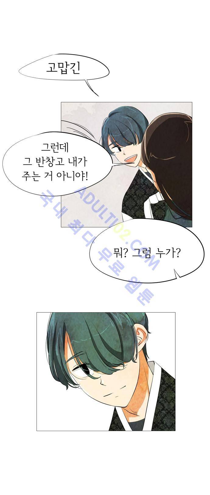 함치르르 9화 5
