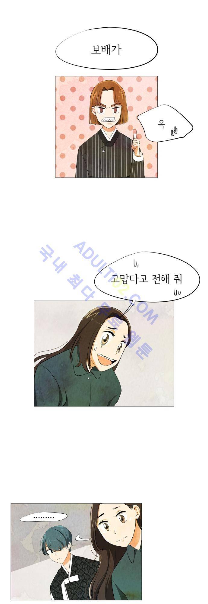 함치르르 9화 6
